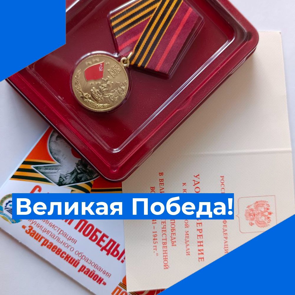 Великая Победа!